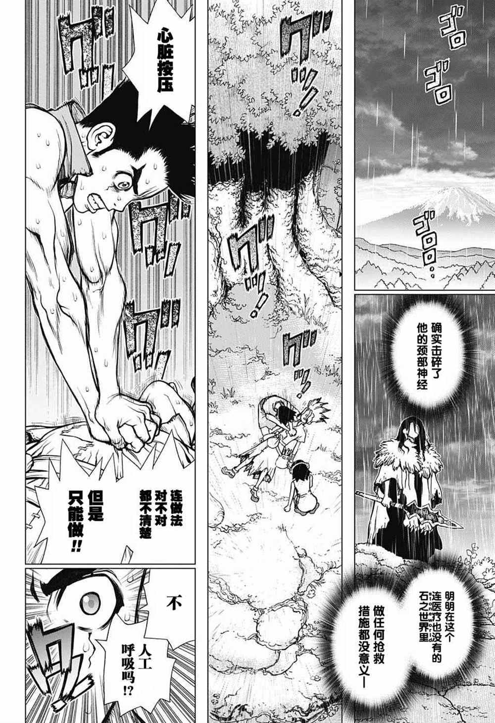 《石纪元（Dr.Stone）》漫画最新章节第12话免费下拉式在线观看章节第【6】张图片