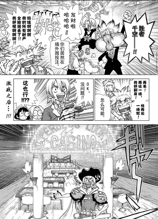 《石纪元（Dr.Stone）》漫画最新章节第145话免费下拉式在线观看章节第【1】张图片