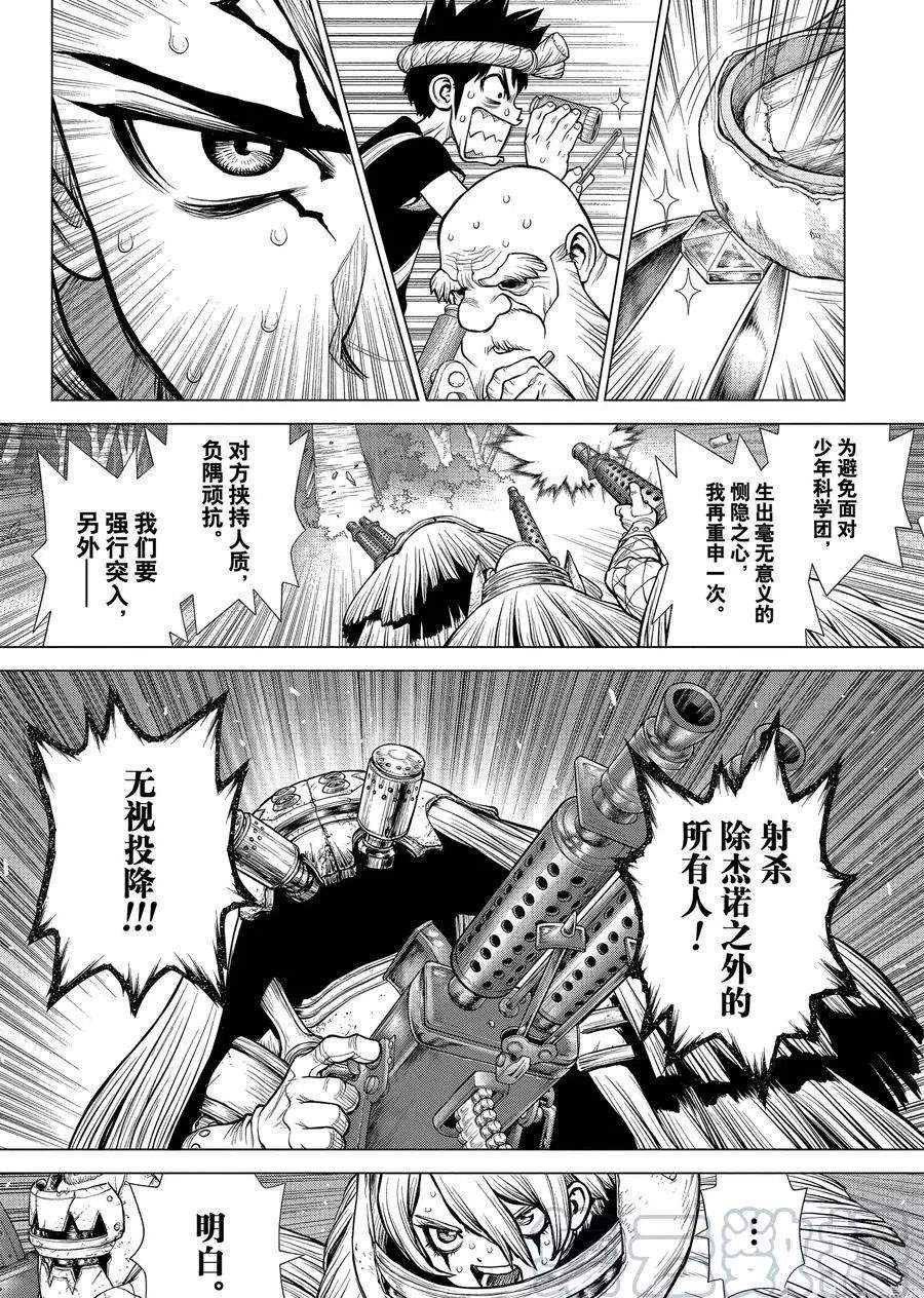 《石纪元（Dr.Stone）》漫画最新章节第189话 试看版免费下拉式在线观看章节第【15】张图片