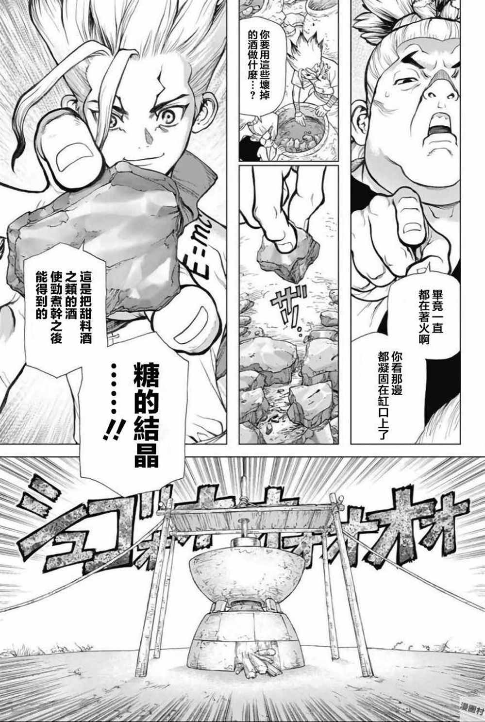 《石纪元（Dr.Stone）》漫画最新章节第51话免费下拉式在线观看章节第【9】张图片