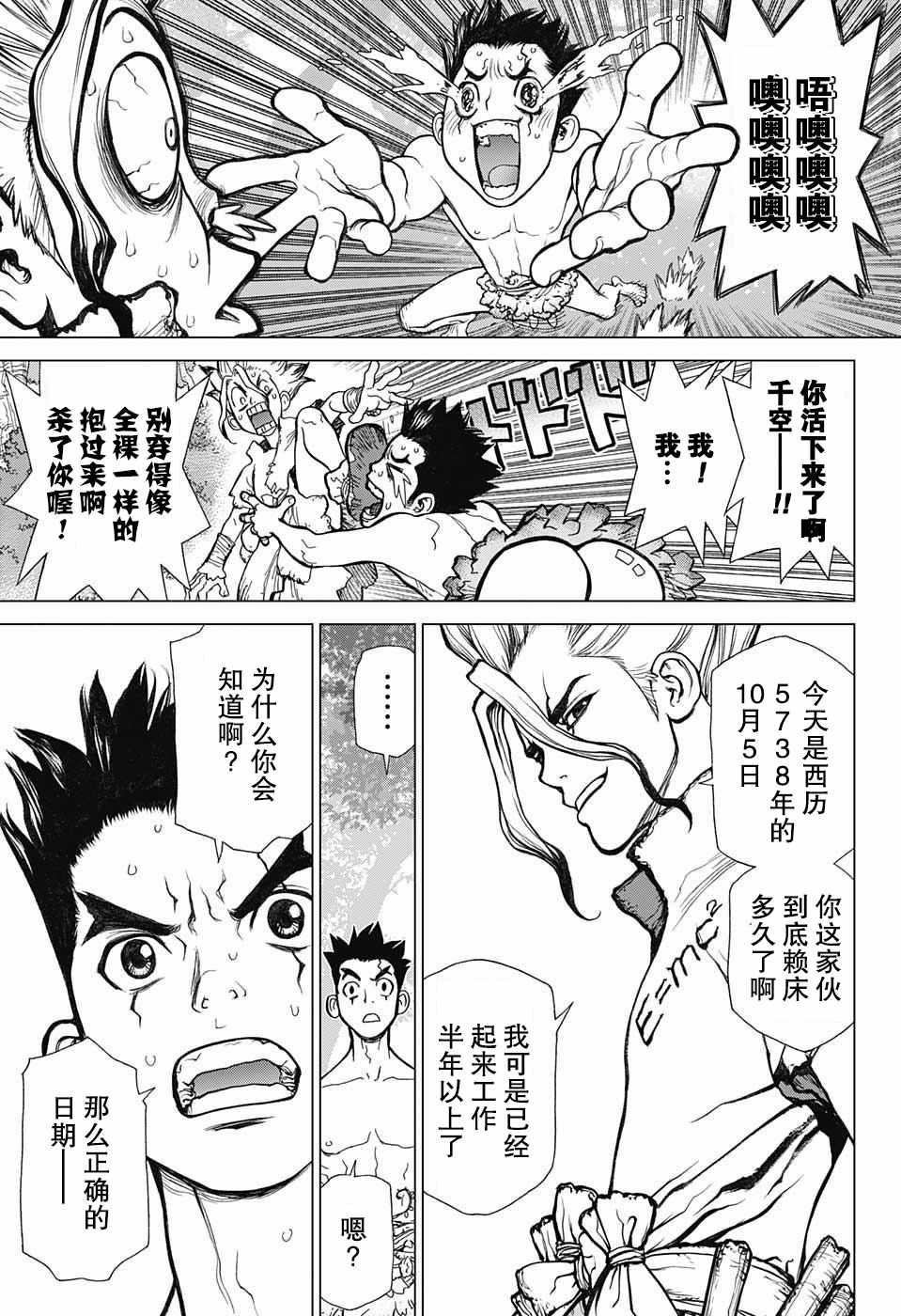 《石纪元（Dr.Stone）》漫画最新章节第1话免费下拉式在线观看章节第【40】张图片