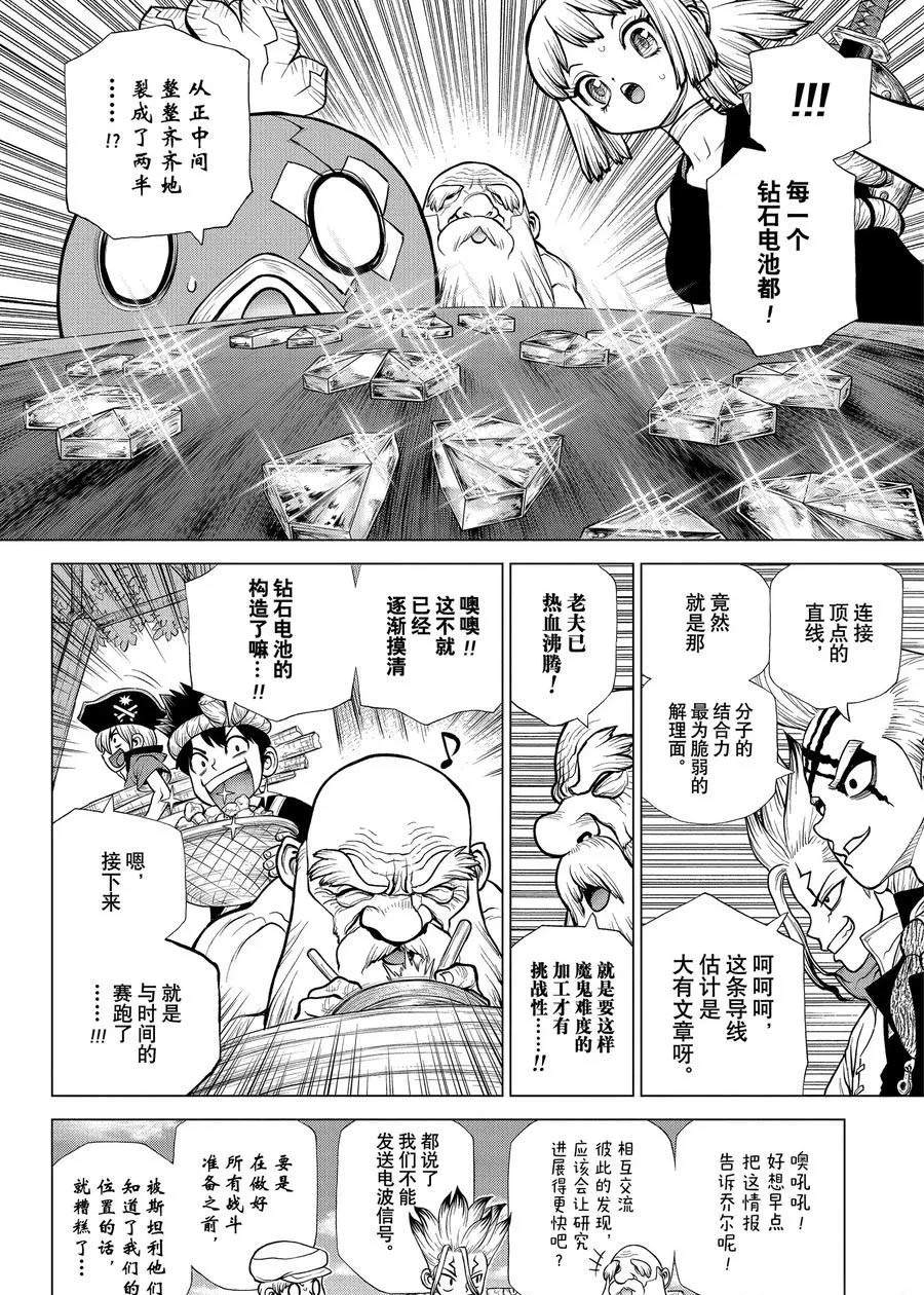 《石纪元（Dr.Stone）》漫画最新章节第185话免费下拉式在线观看章节第【8】张图片