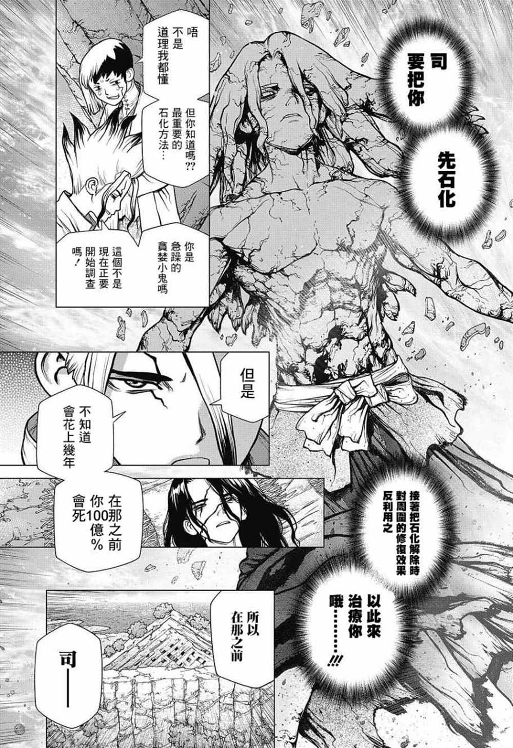 《石纪元（Dr.Stone）》漫画最新章节第83话免费下拉式在线观看章节第【7】张图片