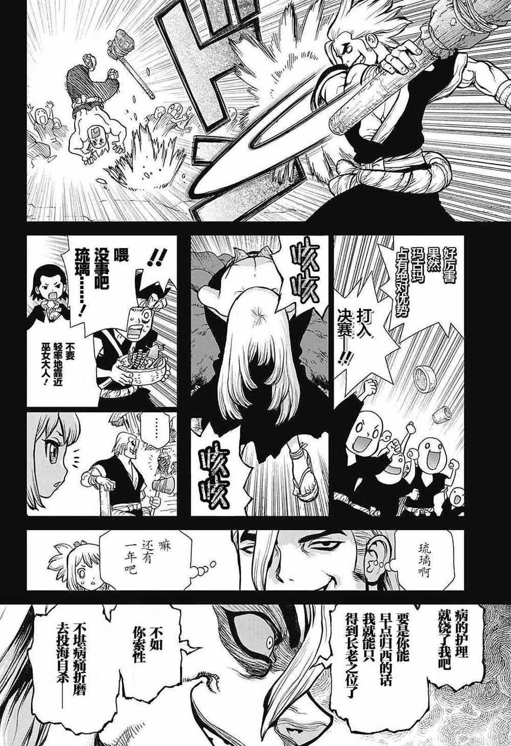 《石纪元（Dr.Stone）》漫画最新章节第27话免费下拉式在线观看章节第【7】张图片