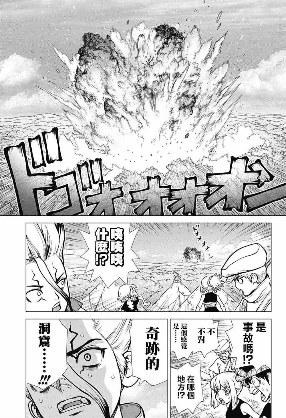 《石纪元（Dr.Stone）》漫画最新章节第79话免费下拉式在线观看章节第【6】张图片