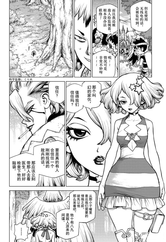 《石纪元（Dr.Stone）》漫画最新章节第154话 试看版免费下拉式在线观看章节第【2】张图片