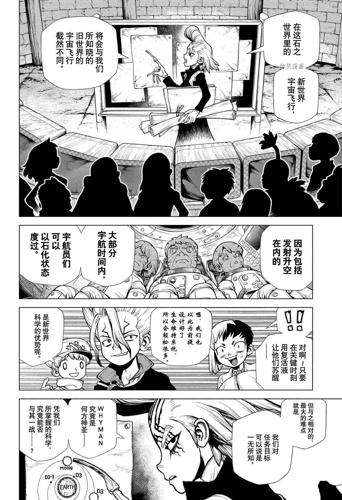 《石纪元（Dr.Stone）》漫画最新章节第219话 试看版免费下拉式在线观看章节第【2】张图片