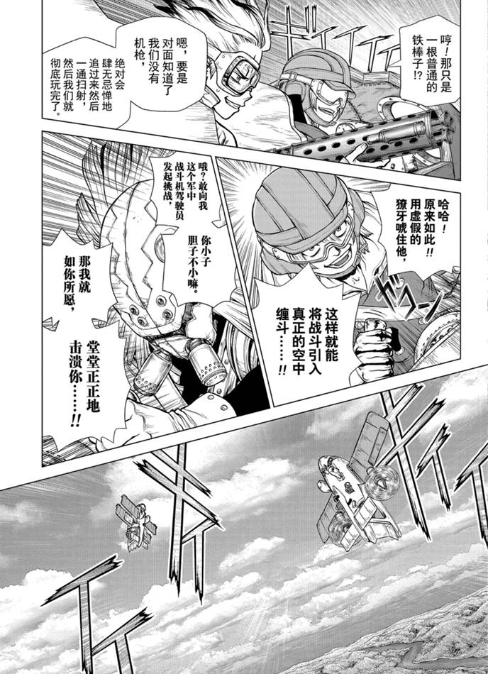 《石纪元（Dr.Stone）》漫画最新章节第164话 试看版免费下拉式在线观看章节第【5】张图片