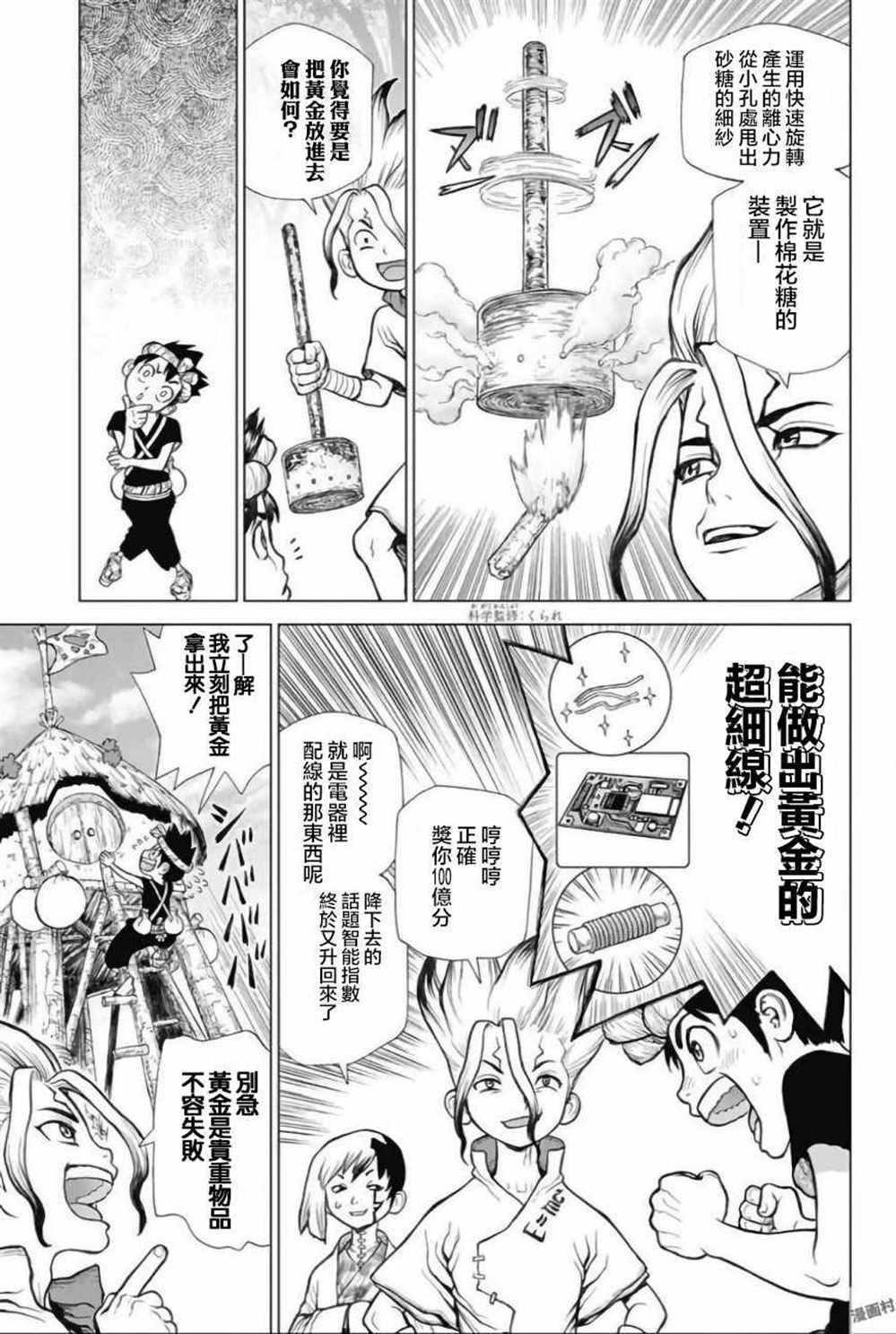 《石纪元（Dr.Stone）》漫画最新章节第51话免费下拉式在线观看章节第【7】张图片