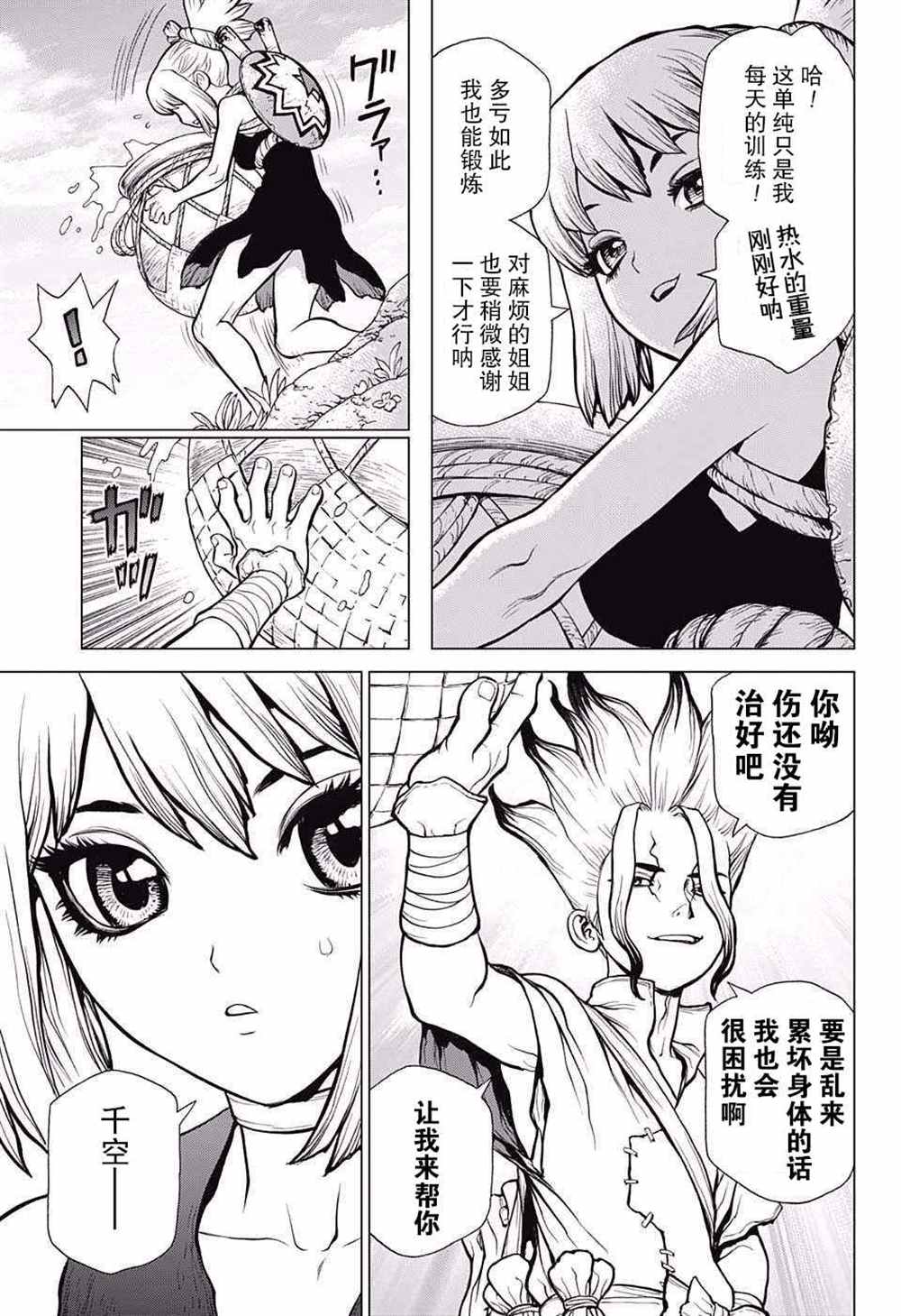 《石纪元（Dr.Stone）》漫画最新章节第17话免费下拉式在线观看章节第【7】张图片