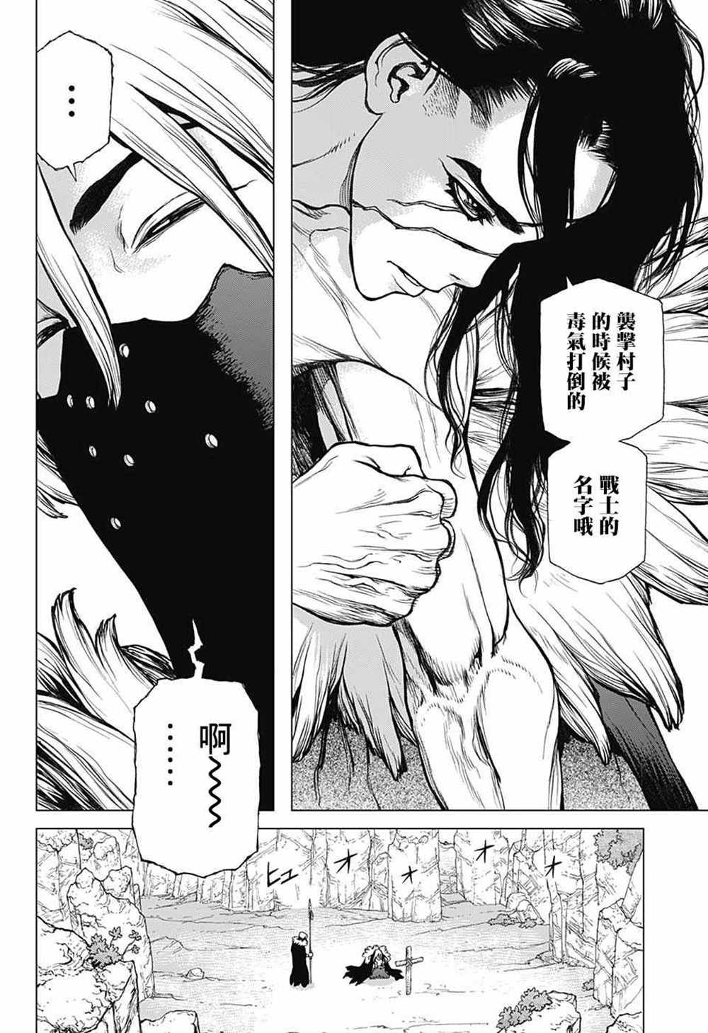 《石纪元（Dr.Stone）》漫画最新章节第74话免费下拉式在线观看章节第【8】张图片