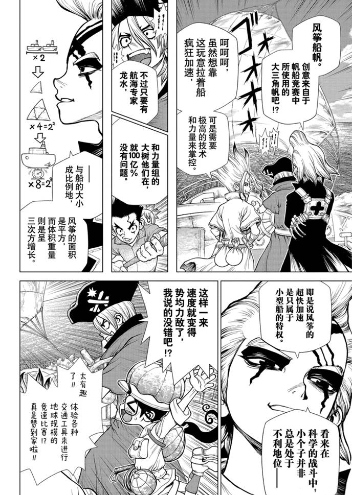 《石纪元（Dr.Stone）》漫画最新章节第173话 试看版免费下拉式在线观看章节第【18】张图片