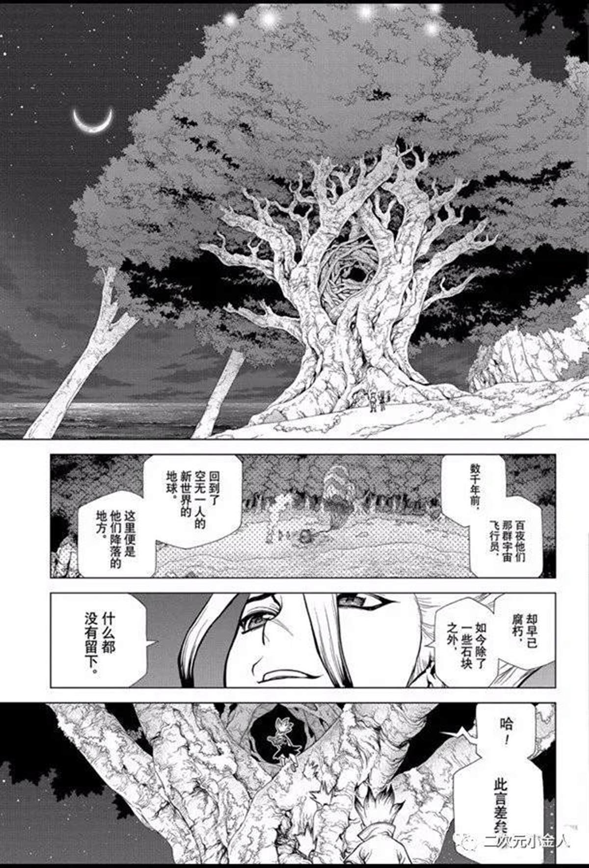 《石纪元（Dr.Stone）》漫画最新章节第140话免费下拉式在线观看章节第【8】张图片