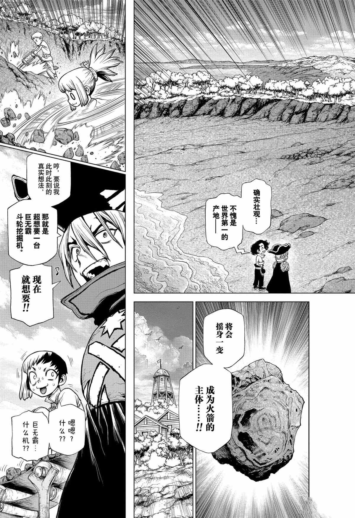 《石纪元（Dr.Stone）》漫画最新章节第209话 试看版免费下拉式在线观看章节第【7】张图片