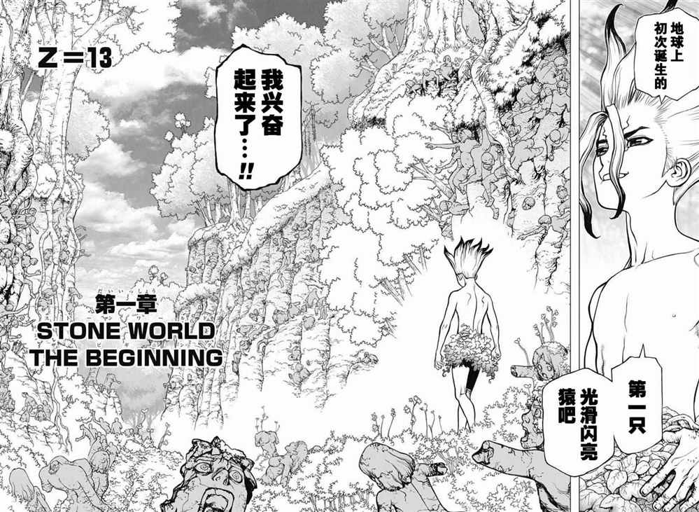 《石纪元（Dr.Stone）》漫画最新章节第13话免费下拉式在线观看章节第【6】张图片