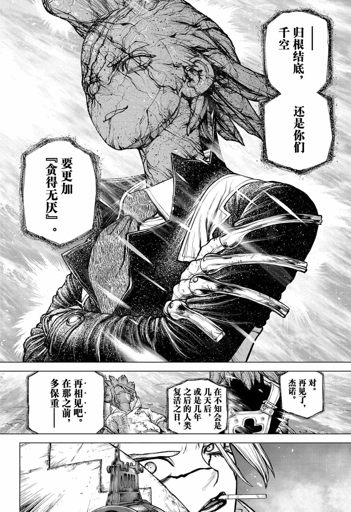 《石纪元（Dr.Stone）》漫画最新章节第193话 试看版免费下拉式在线观看章节第【8】张图片