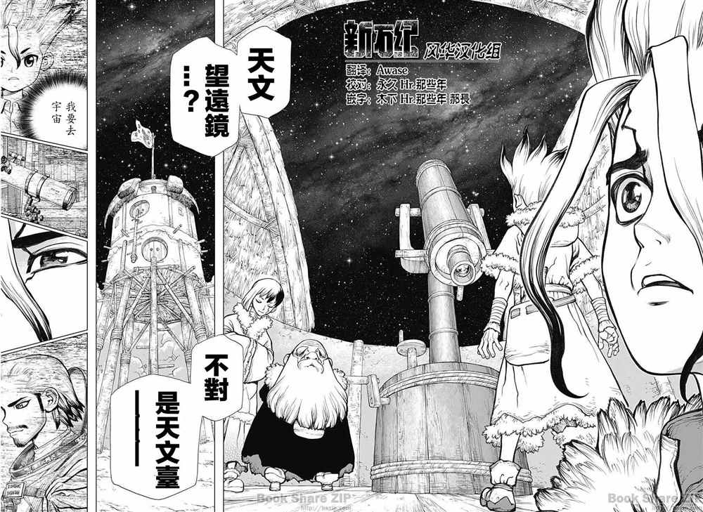 《石纪元（Dr.Stone）》漫画最新章节第56话免费下拉式在线观看章节第【14】张图片