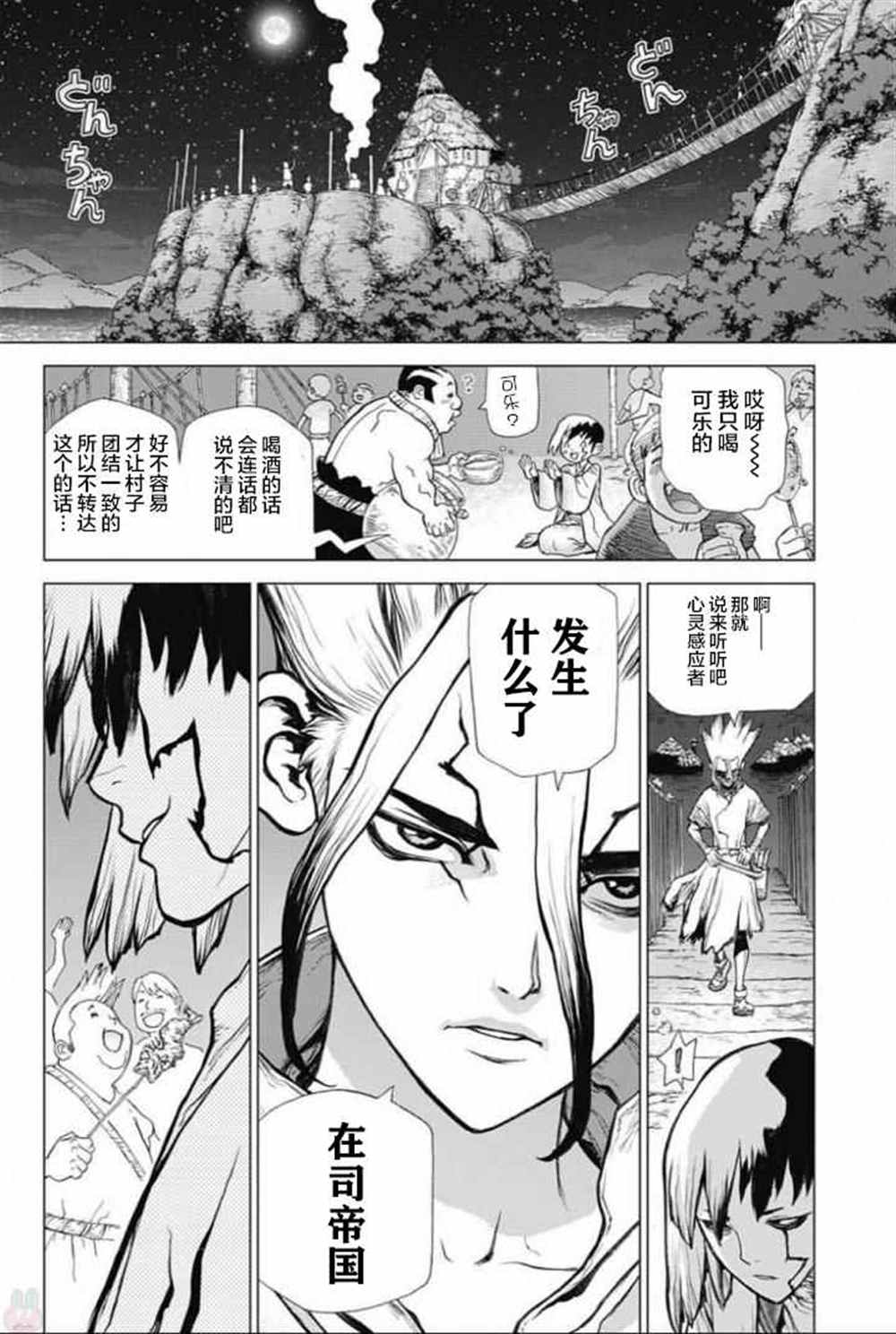 《石纪元（Dr.Stone）》漫画最新章节第45话免费下拉式在线观看章节第【16】张图片