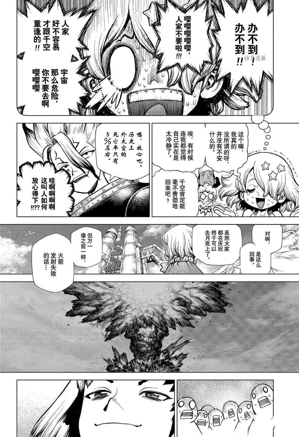 《石纪元（Dr.Stone）》漫画最新章节第223话 试看版免费下拉式在线观看章节第【7】张图片