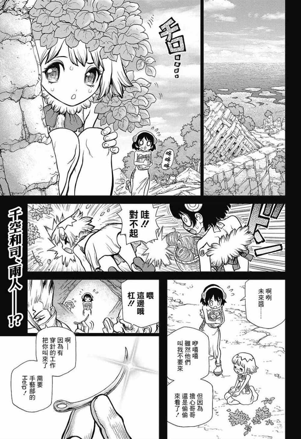 《石纪元（Dr.Stone）》漫画最新章节第83话免费下拉式在线观看章节第【3】张图片