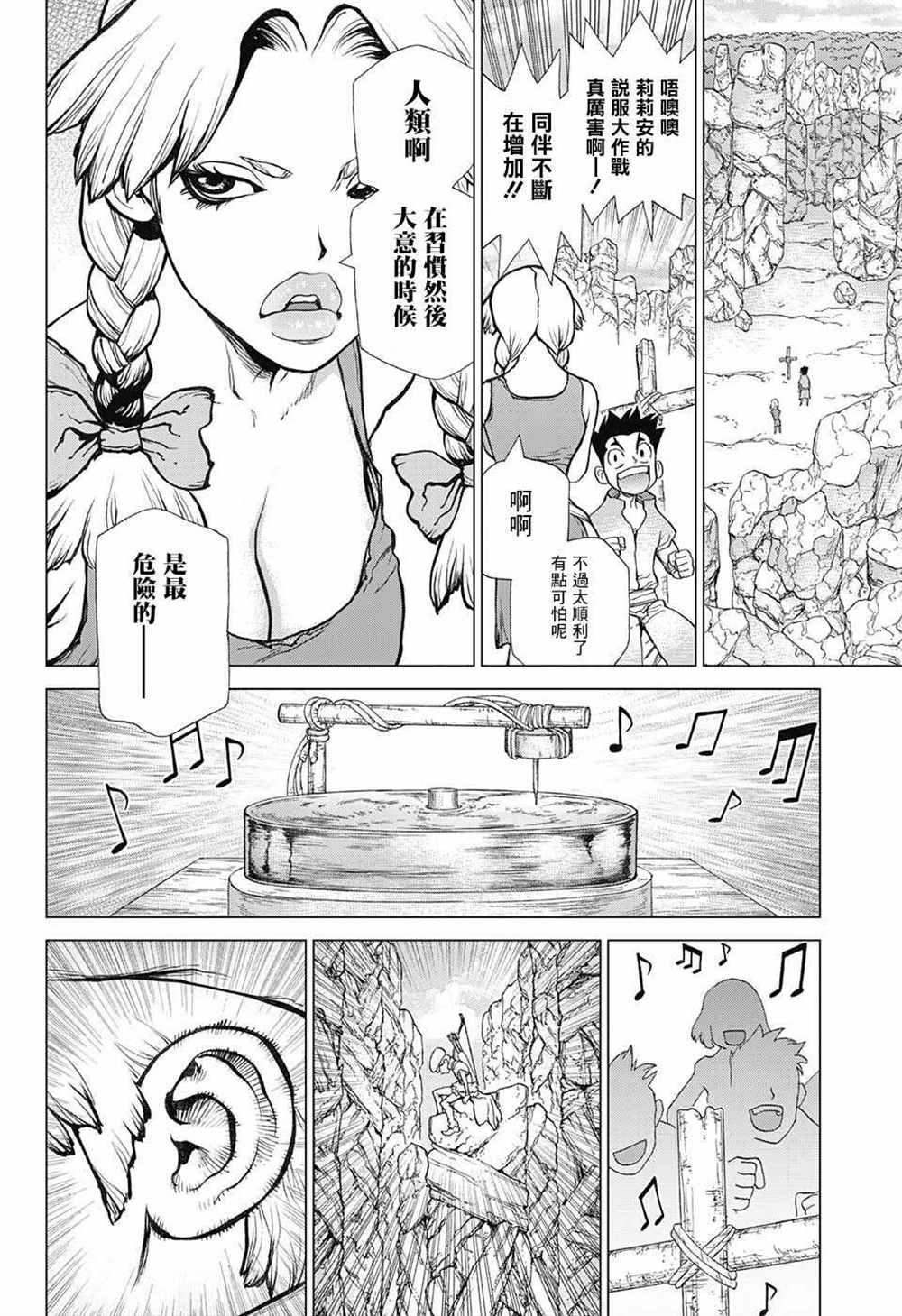 《石纪元（Dr.Stone）》漫画最新章节第73话免费下拉式在线观看章节第【9】张图片