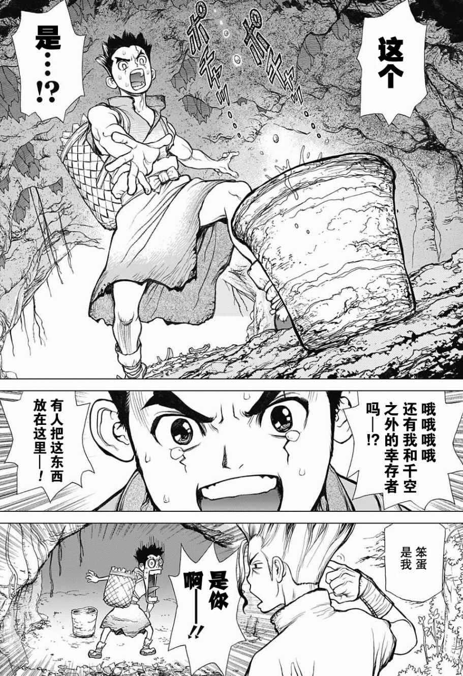 《石纪元（Dr.Stone）》漫画最新章节第2话免费下拉式在线观看章节第【6】张图片