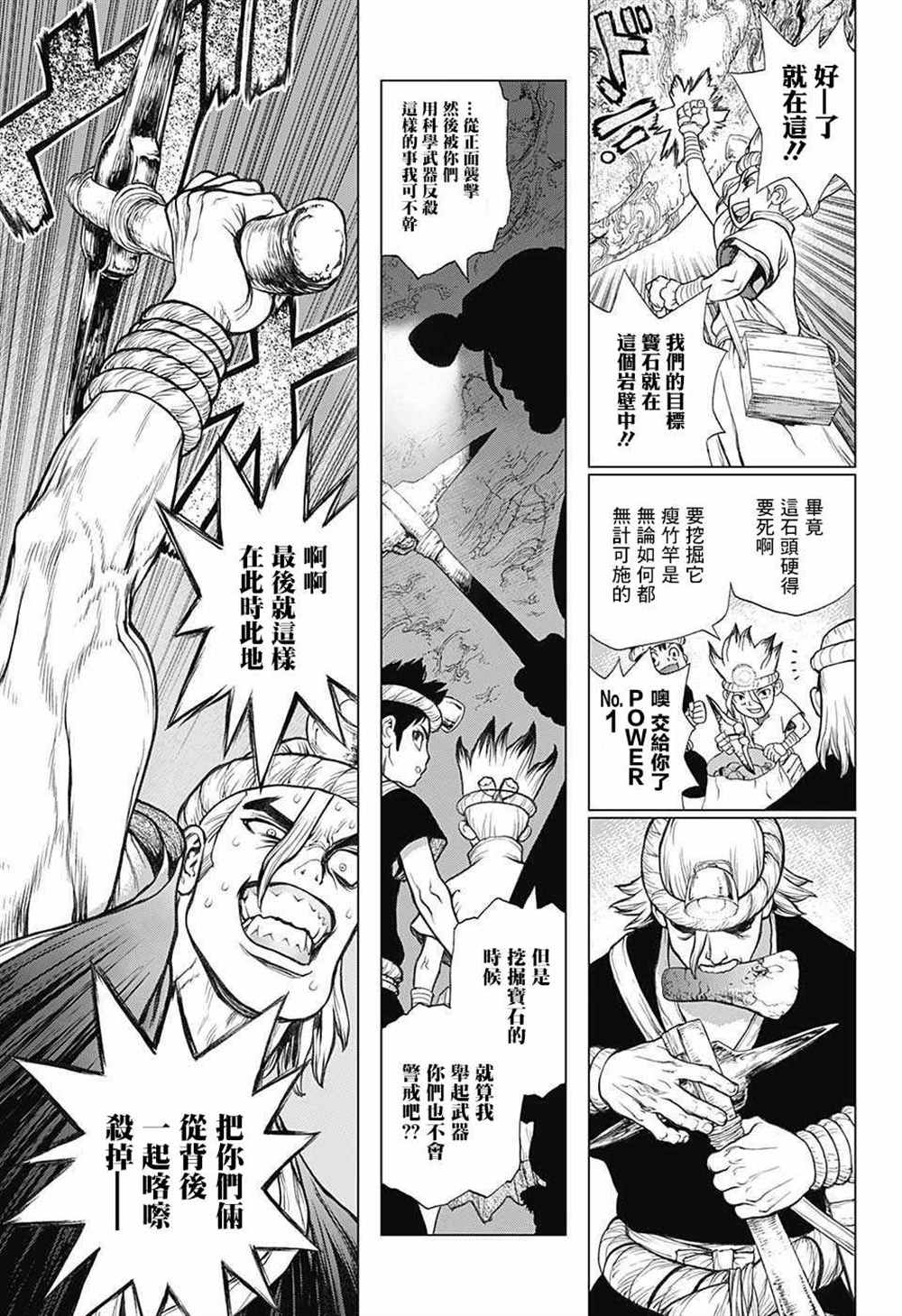 《石纪元（Dr.Stone）》漫画最新章节第56话免费下拉式在线观看章节第【5】张图片