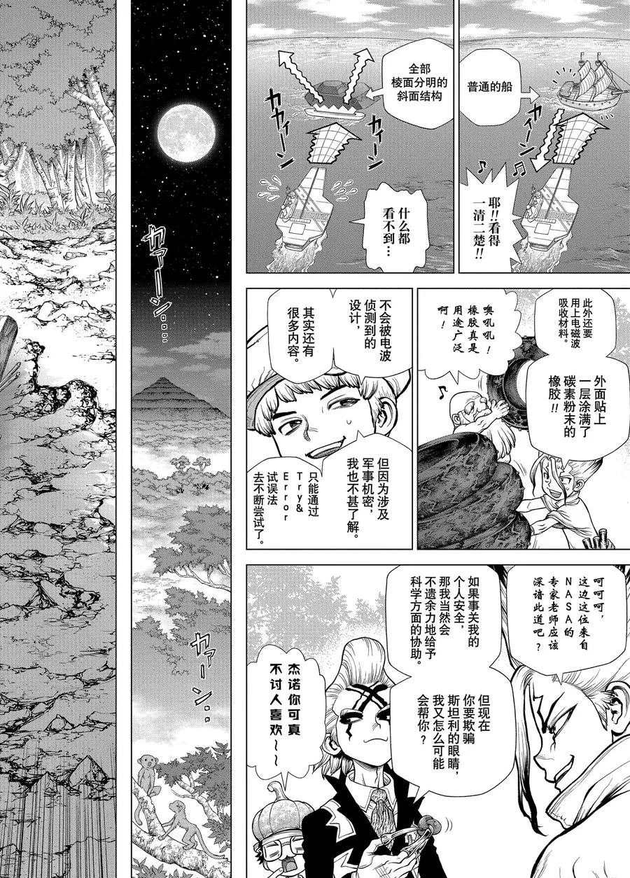 《石纪元（Dr.Stone）》漫画最新章节第181话 试看版免费下拉式在线观看章节第【15】张图片