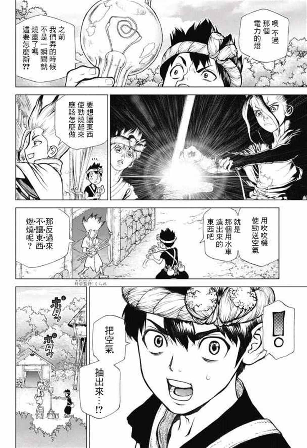 《石纪元（Dr.Stone）》漫画最新章节第53话免费下拉式在线观看章节第【13】张图片