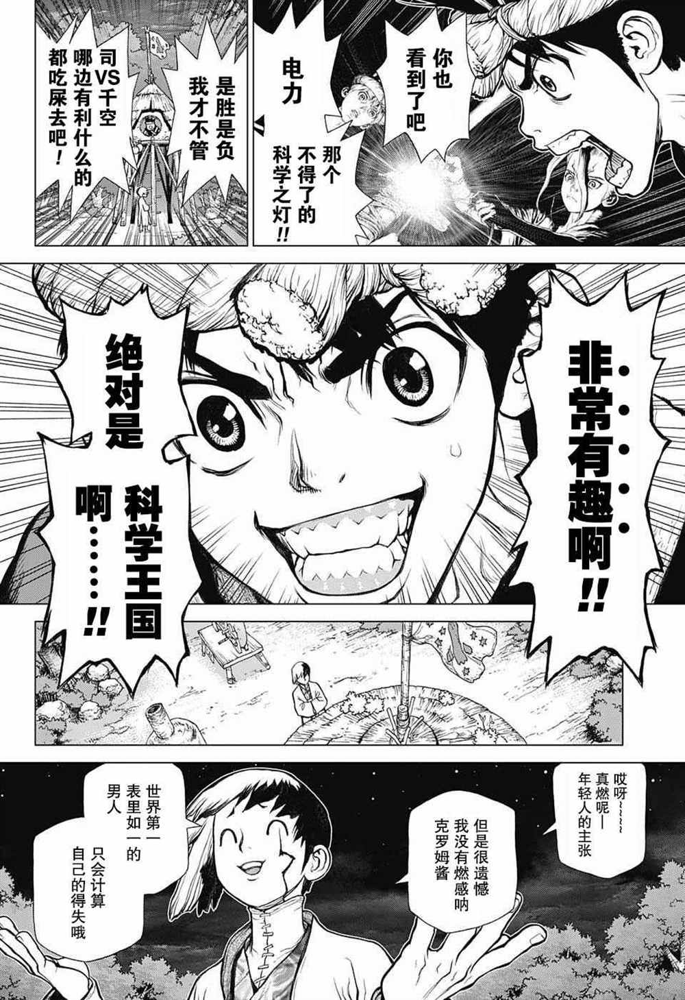 《石纪元（Dr.Stone）》漫画最新章节第26话免费下拉式在线观看章节第【6】张图片