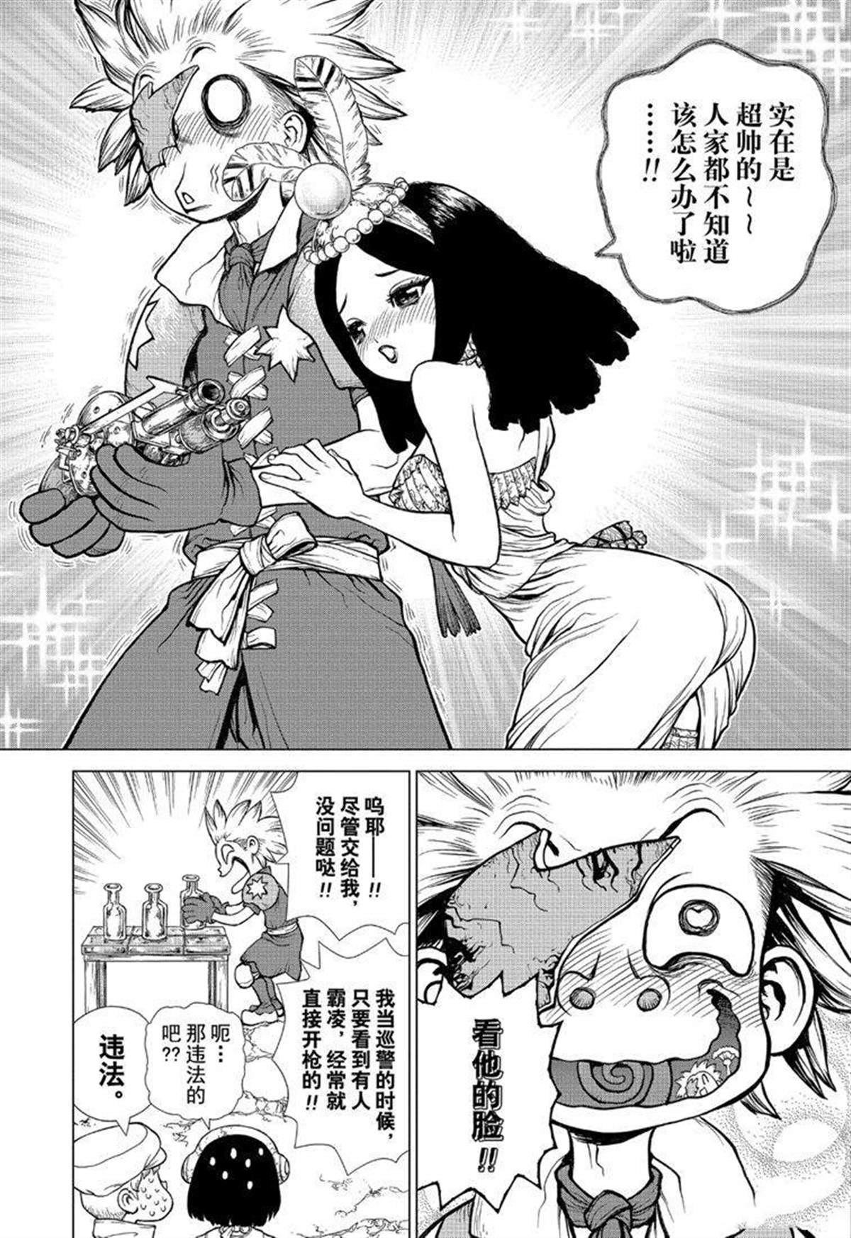 《石纪元（Dr.Stone）》漫画最新章节第124话免费下拉式在线观看章节第【15】张图片