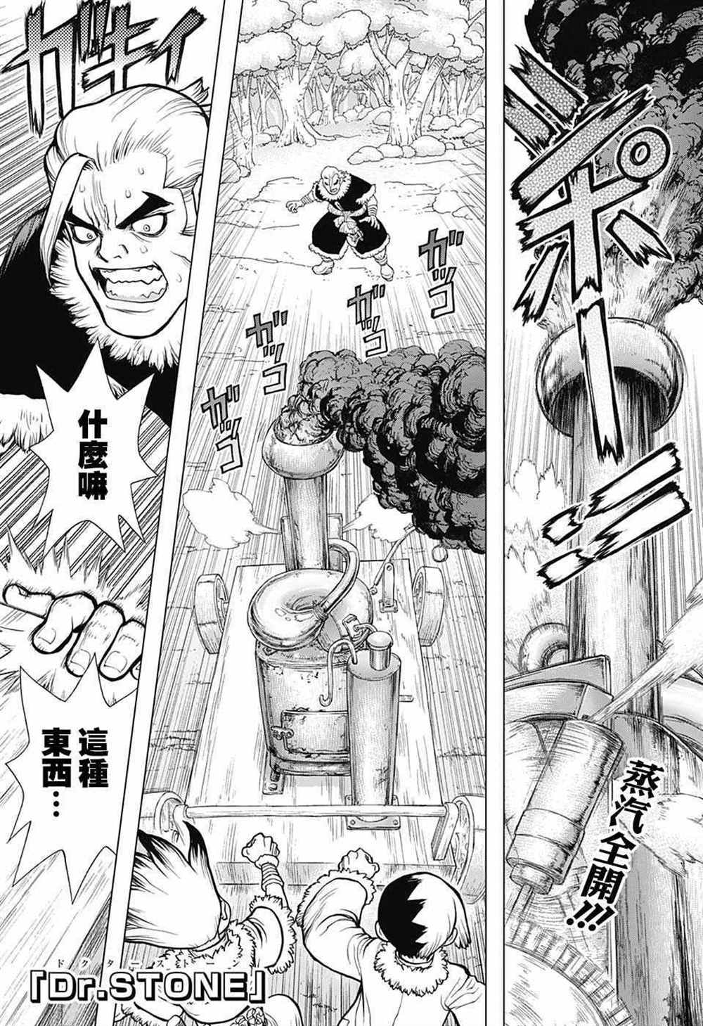 《石纪元（Dr.Stone）》漫画最新章节第69话免费下拉式在线观看章节第【1】张图片