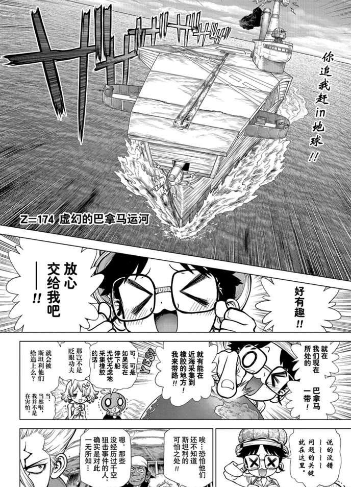 《石纪元（Dr.Stone）》漫画最新章节第174话 试看版免费下拉式在线观看章节第【2】张图片