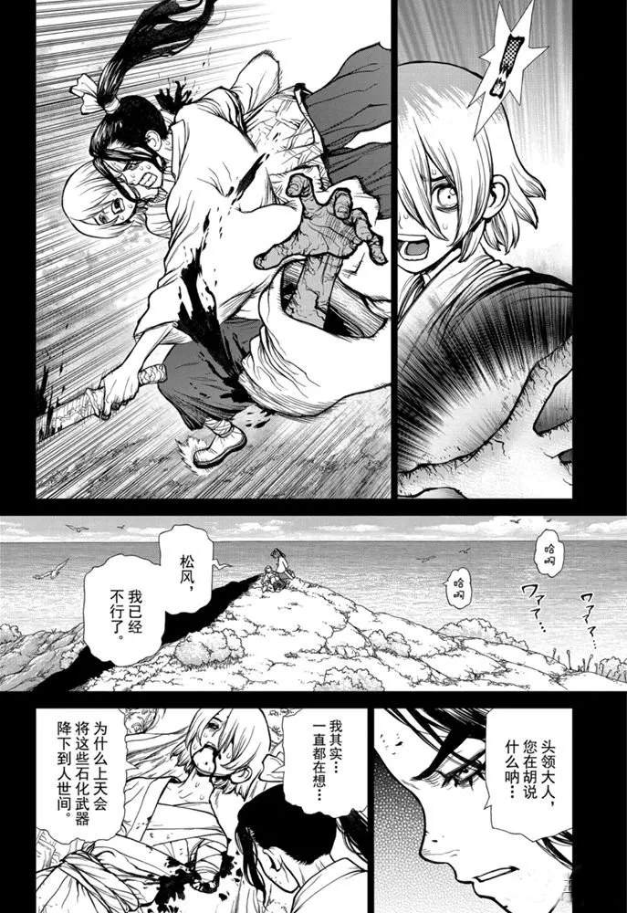 《石纪元（Dr.Stone）》漫画最新章节第146话 试看版免费下拉式在线观看章节第【8】张图片