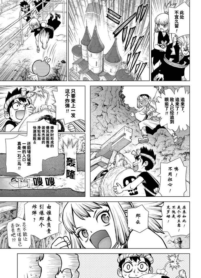 《石纪元（Dr.Stone）》漫画最新章节第167话 试看版免费下拉式在线观看章节第【7】张图片