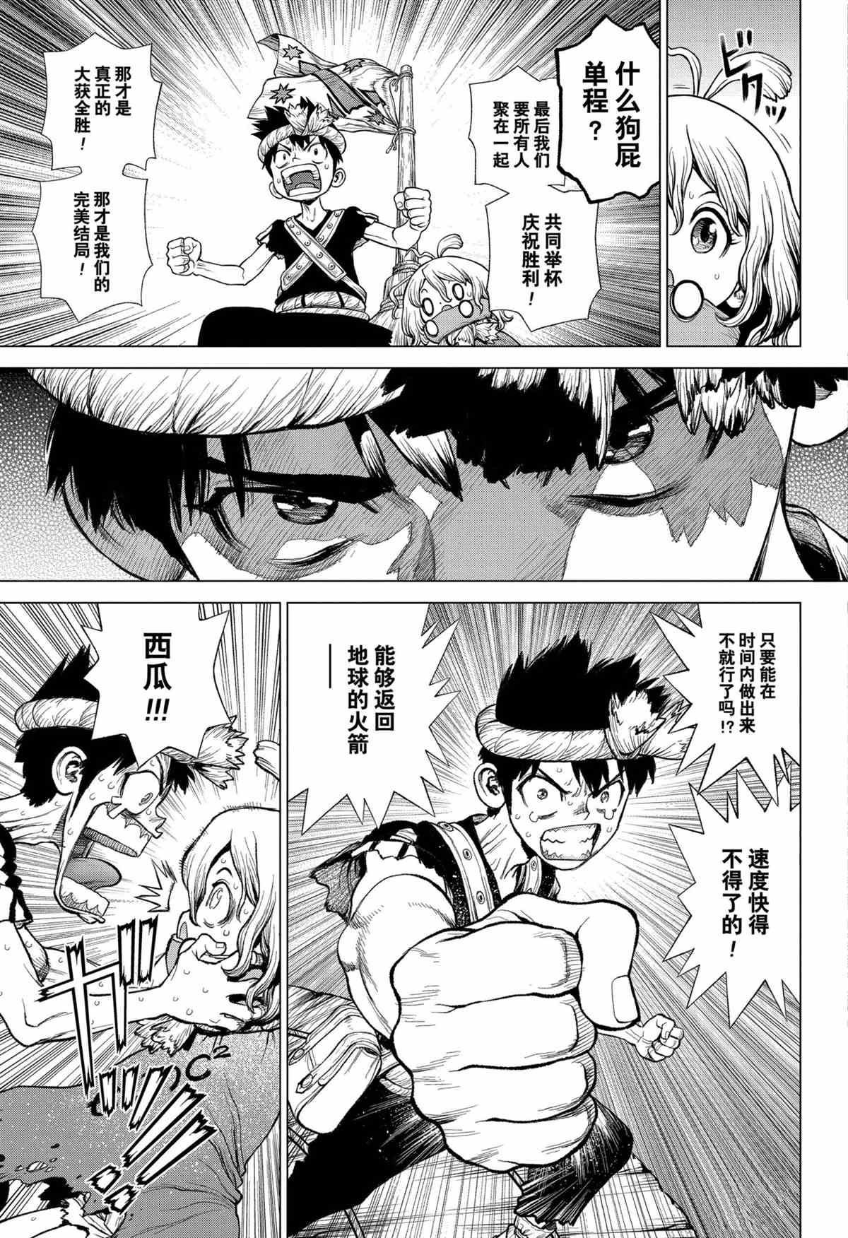 《石纪元（Dr.Stone）》漫画最新章节第210话 试看版免费下拉式在线观看章节第【13】张图片