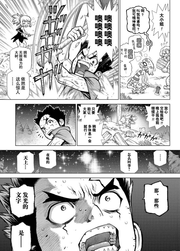 《石纪元（Dr.Stone）》漫画最新章节第172话 试看版免费下拉式在线观看章节第【8】张图片