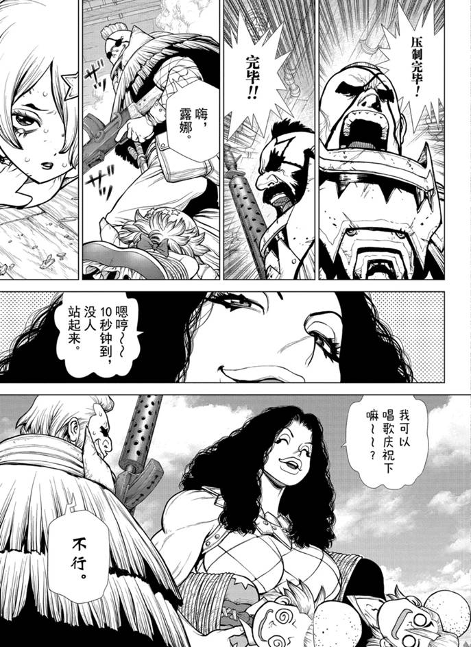 《石纪元（Dr.Stone）》漫画最新章节第165话 试看版免费下拉式在线观看章节第【13】张图片