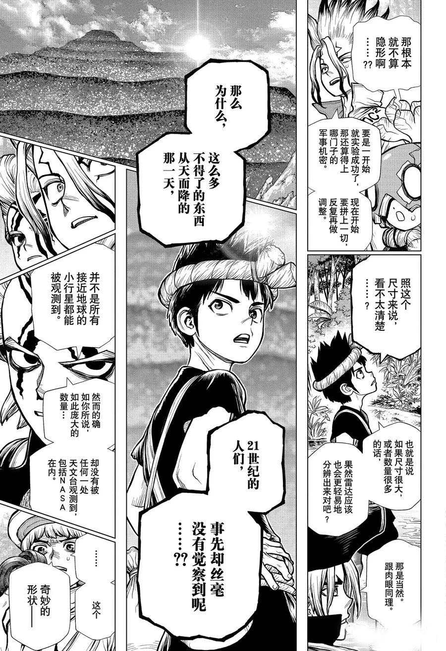 《石纪元（Dr.Stone）》漫画最新章节第181话 试看版免费下拉式在线观看章节第【18】张图片