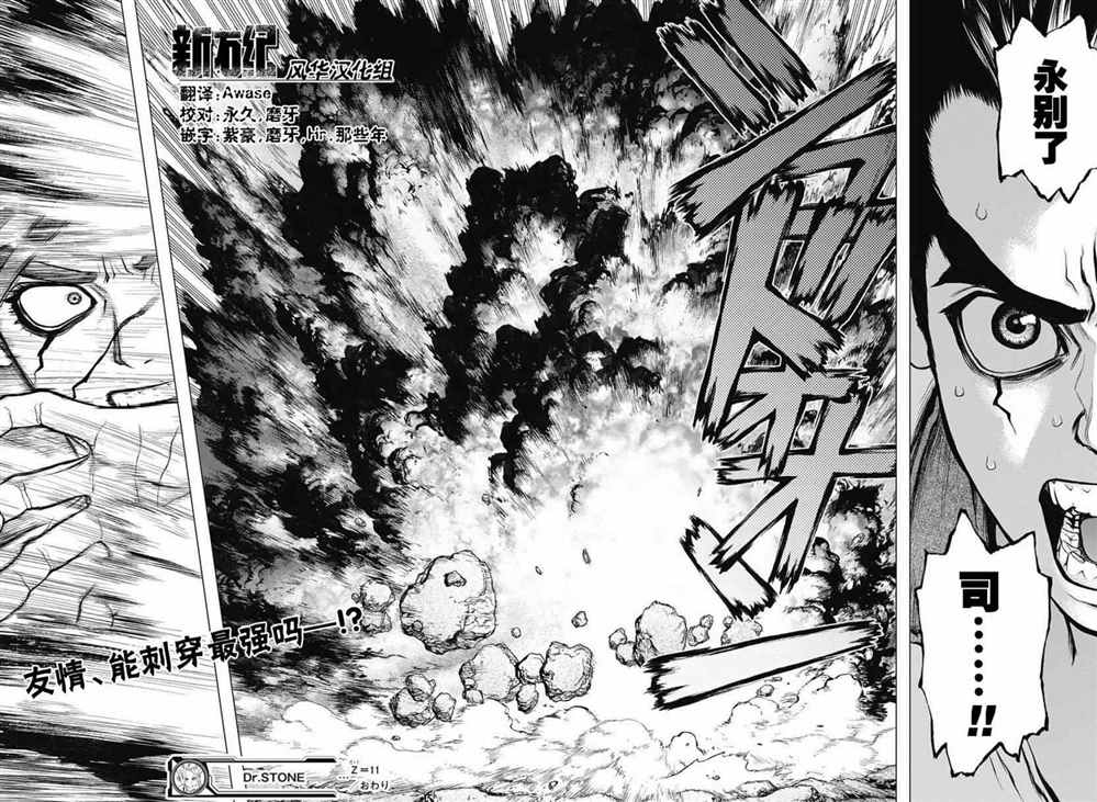 《石纪元（Dr.Stone）》漫画最新章节第11话免费下拉式在线观看章节第【16】张图片