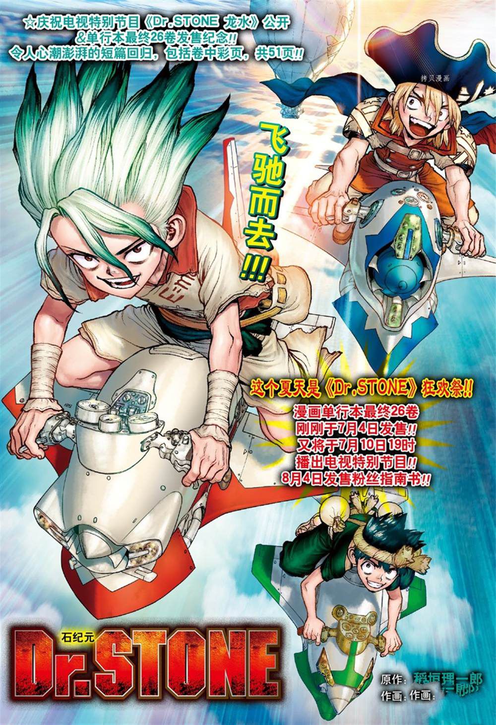 《石纪元（Dr.Stone）》漫画最新章节纪念短篇免费下拉式在线观看章节第【1】张图片