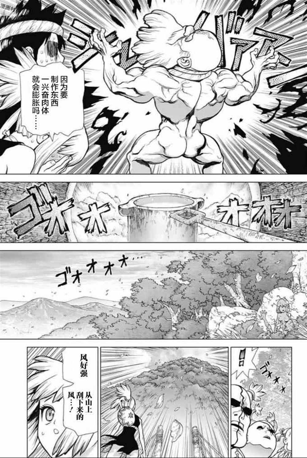 《石纪元（Dr.Stone）》漫画最新章节第47话免费下拉式在线观看章节第【11】张图片