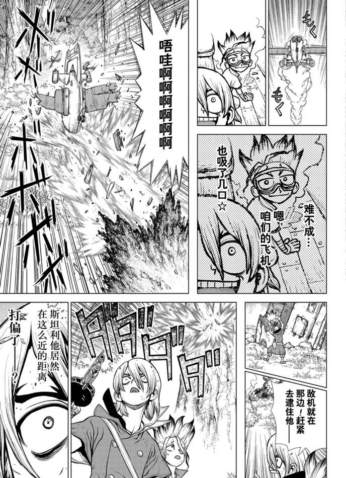 《石纪元（Dr.Stone）》漫画最新章节第166话 试看版免费下拉式在线观看章节第【10】张图片