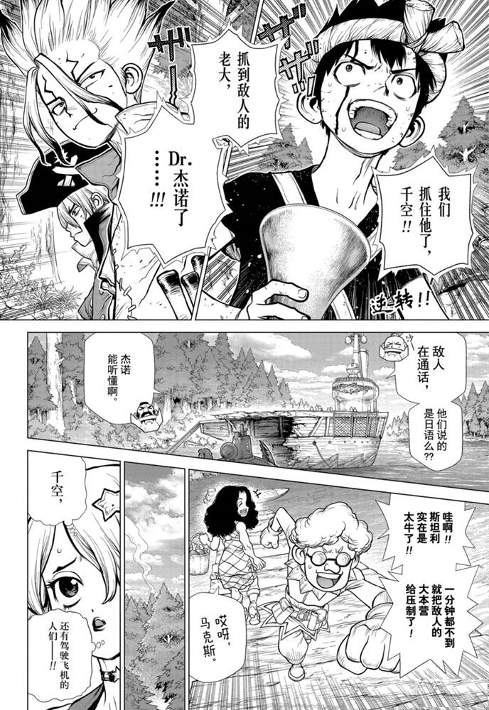 《石纪元（Dr.Stone）》漫画最新章节第168话 试看版免费下拉式在线观看章节第【2】张图片