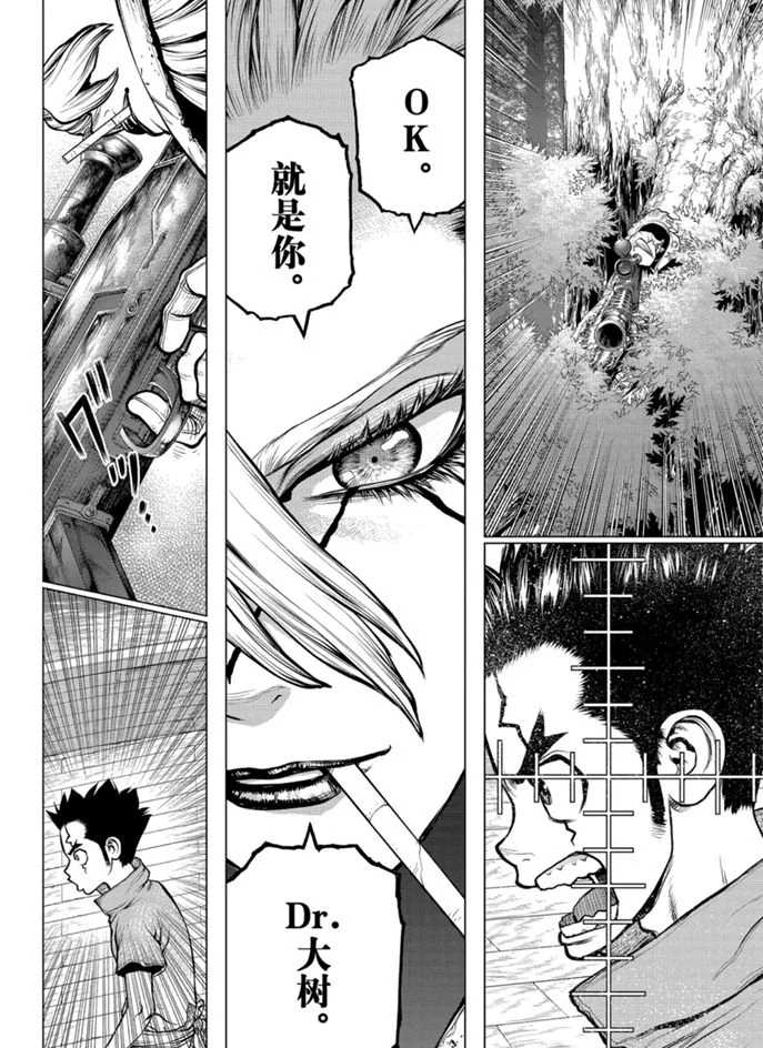 《石纪元（Dr.Stone）》漫画最新章节第158话 试看版免费下拉式在线观看章节第【16】张图片