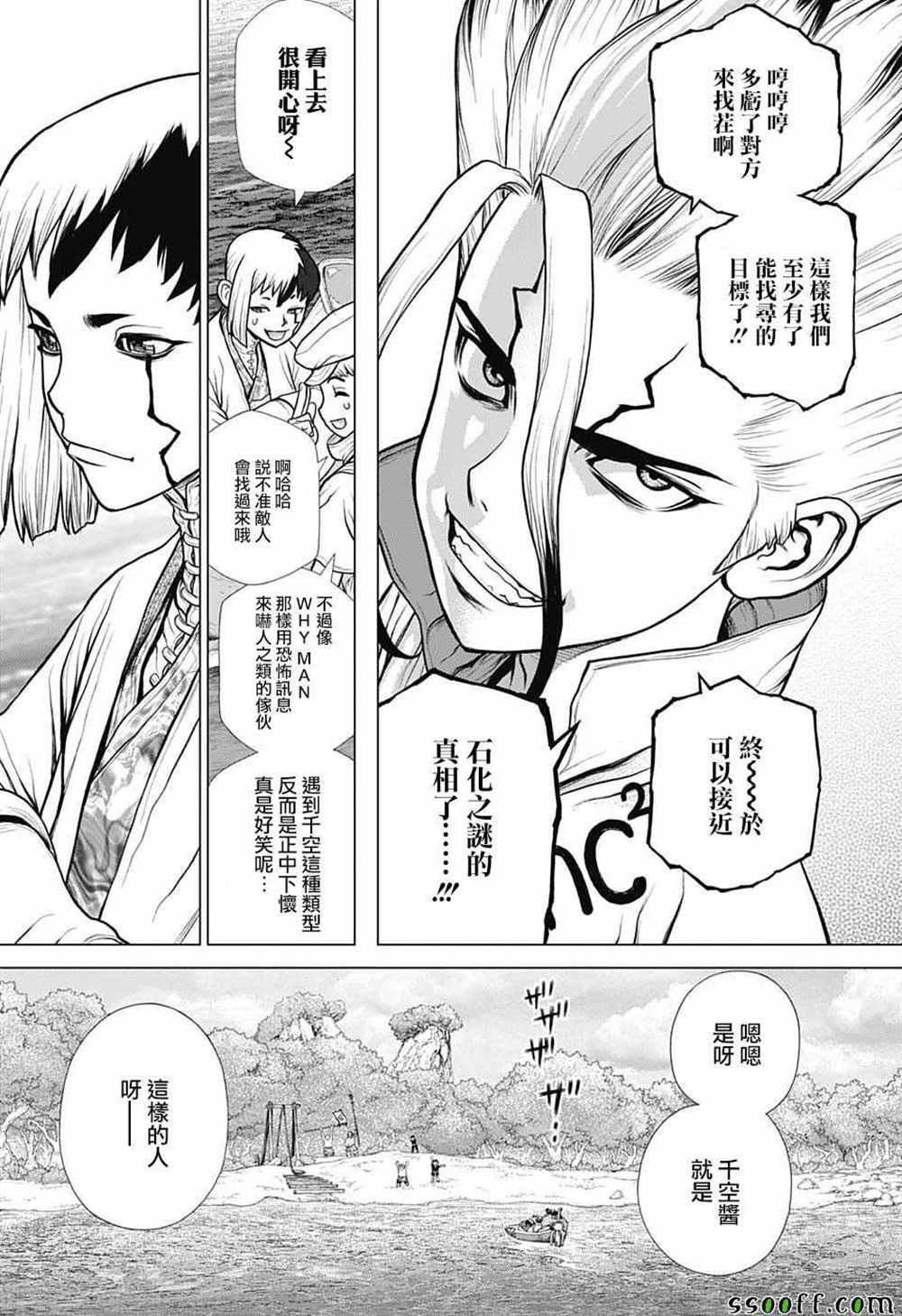 《石纪元（Dr.Stone）》漫画最新章节第97话免费下拉式在线观看章节第【3】张图片