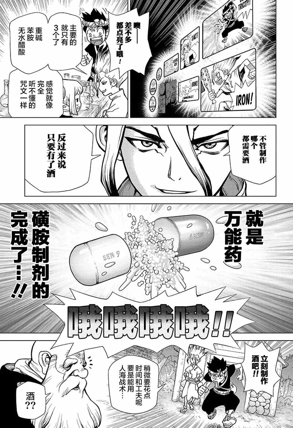 《石纪元（Dr.Stone）》漫画最新章节第33话免费下拉式在线观看章节第【9】张图片