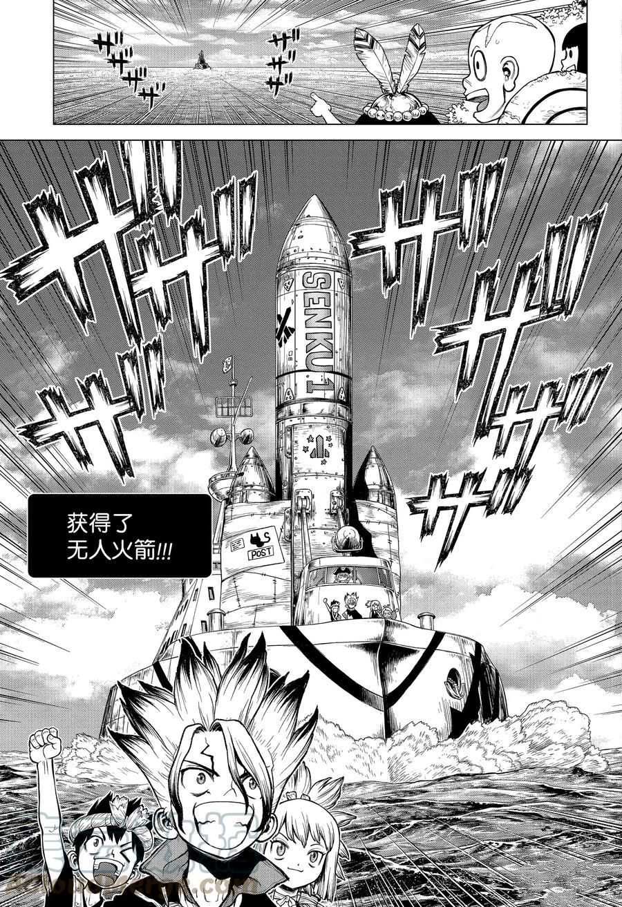 《石纪元（Dr.Stone）》漫画最新章节第215话 试看版免费下拉式在线观看章节第【7】张图片