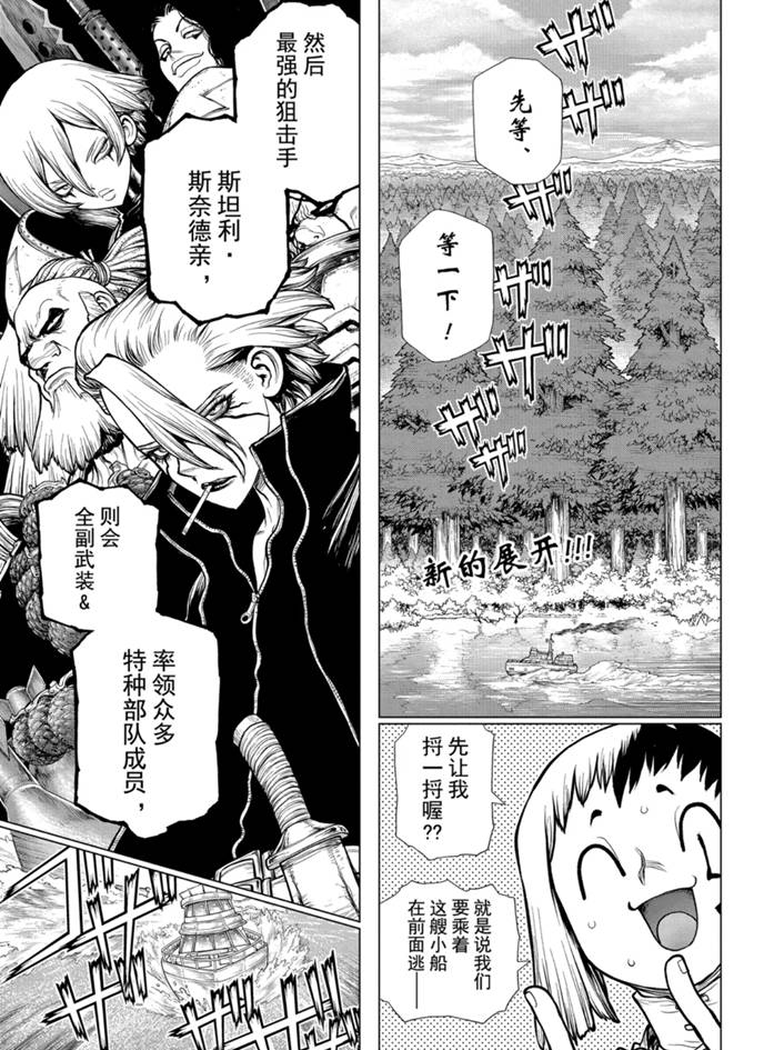 《石纪元（Dr.Stone）》漫画最新章节第170话 试看版免费下拉式在线观看章节第【1】张图片