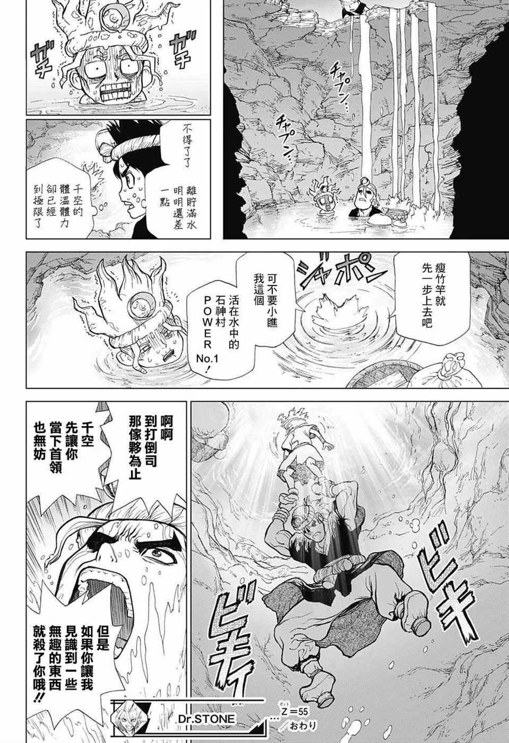 《石纪元（Dr.Stone）》漫画最新章节第55话免费下拉式在线观看章节第【17】张图片